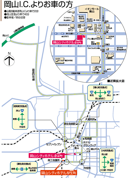 岡山I.Cよりお車の方